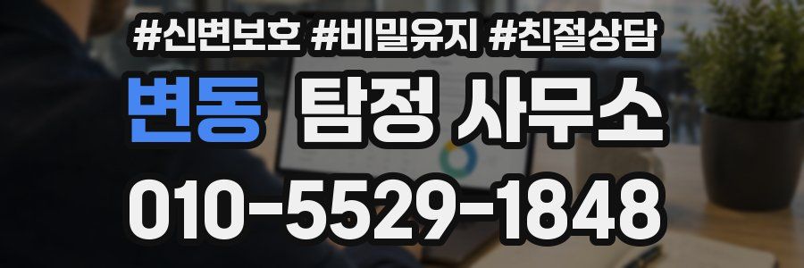 변동 탐정 사무소