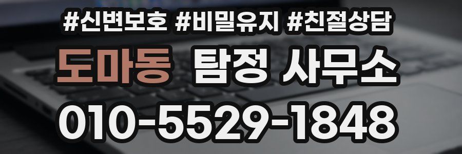도마동 탐정 사무소