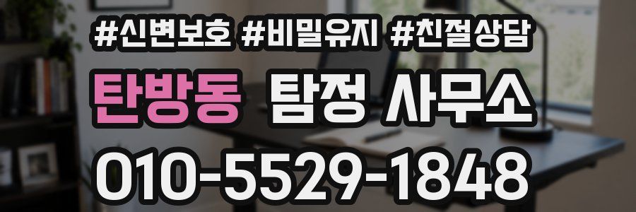 탄방동 탐정 사무소