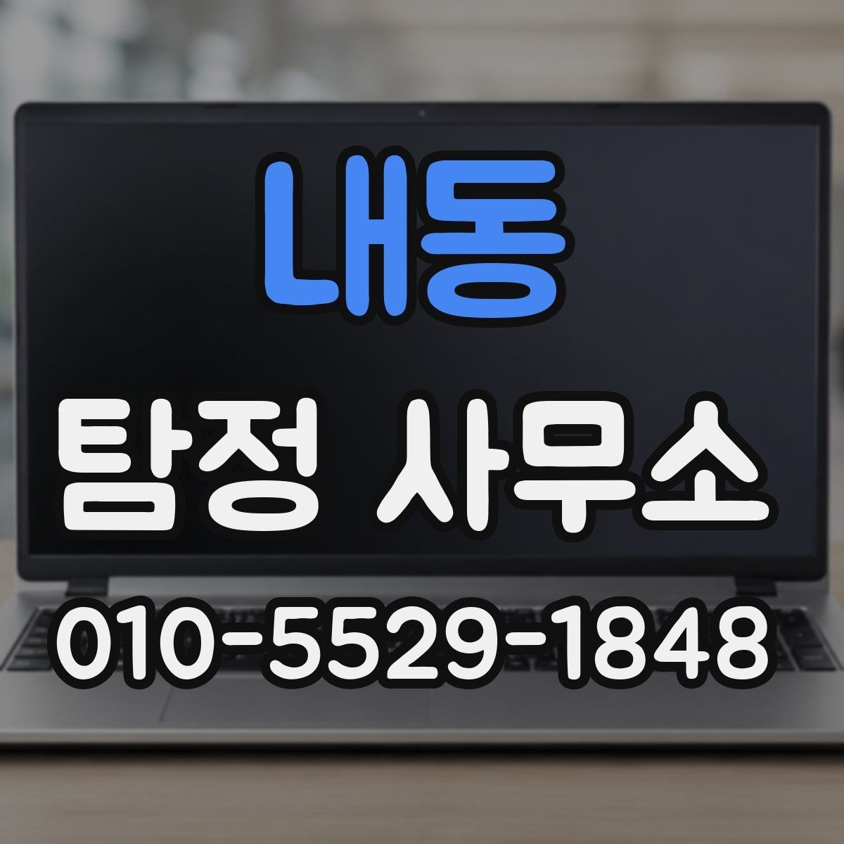 내동 탐정 사무소 선택에서 후기 해석하는 방법