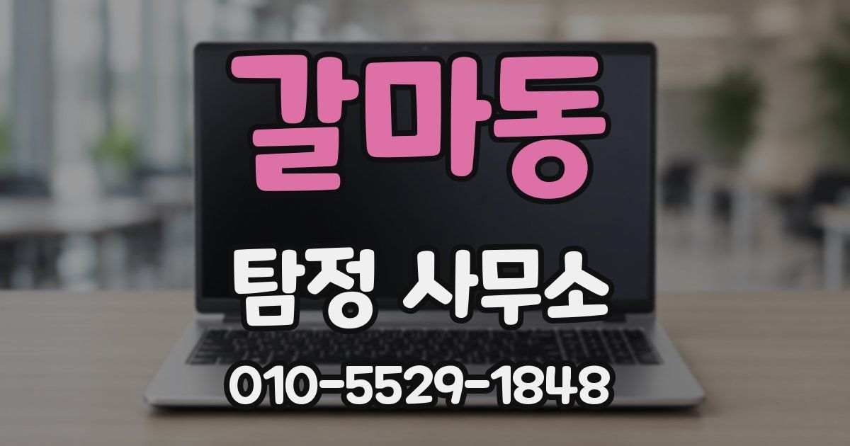 갈마동 탐정 사무소