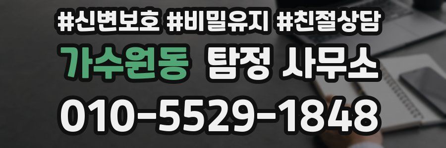가수원동 탐정 사무소