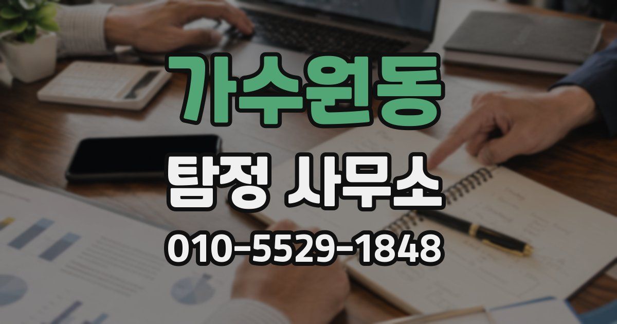 가수원동 탐정 사무소