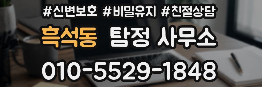 흑석동 탐정 사무소