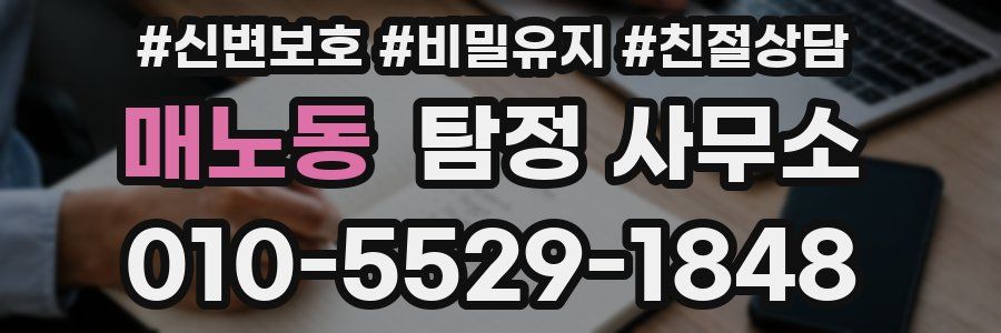 매노동 탐정 사무소
