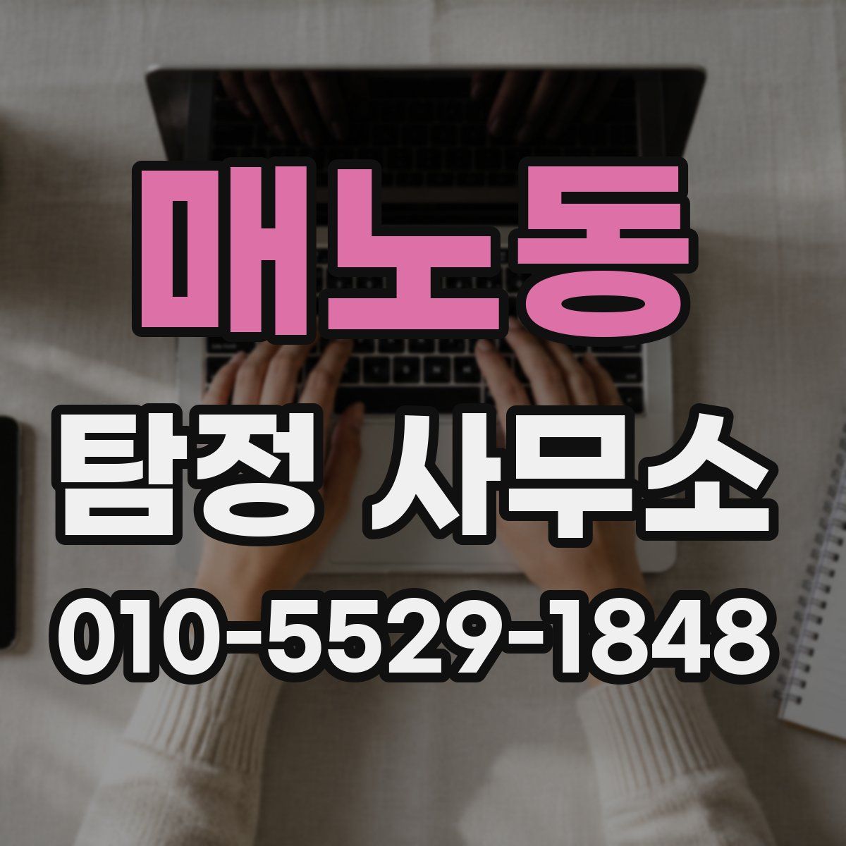 매노동 탐정 사무소