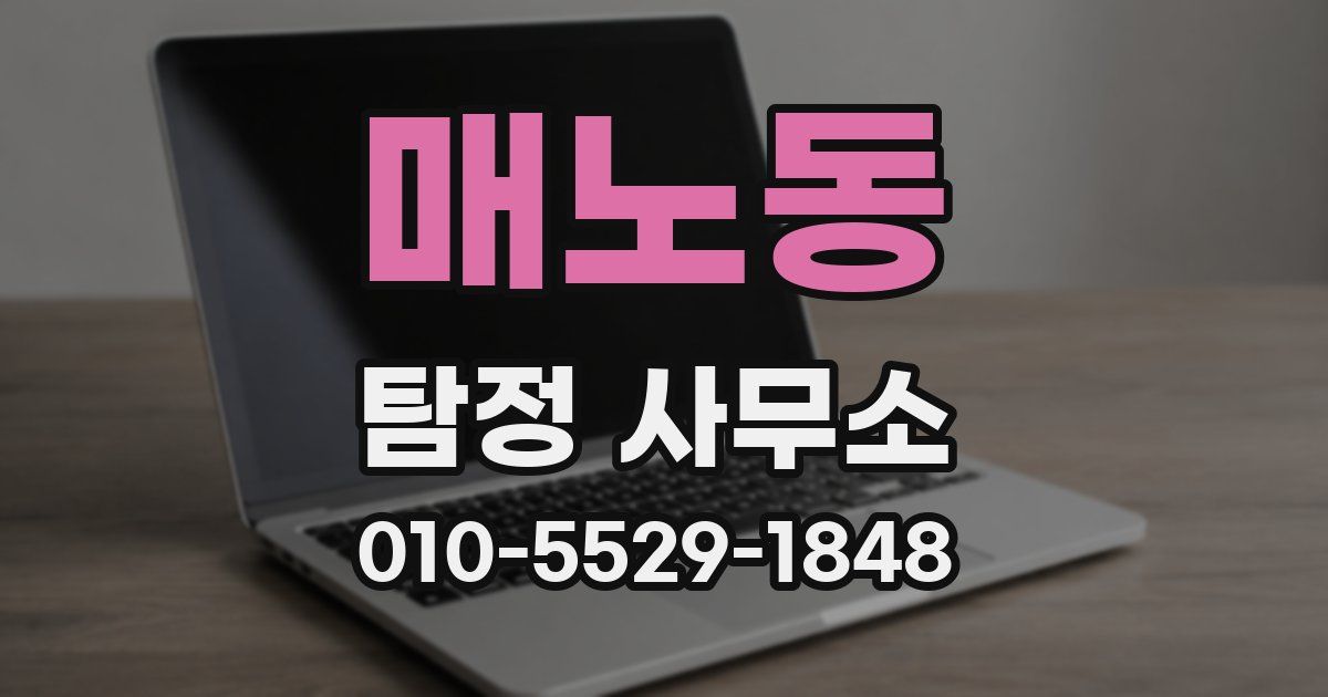 매노동 탐정 사무소
