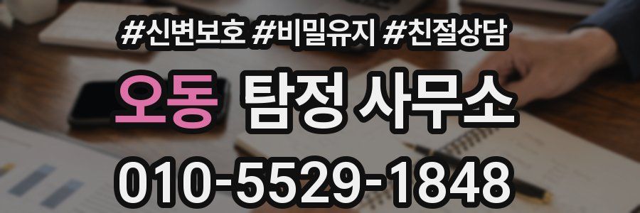 오동 탐정 사무소