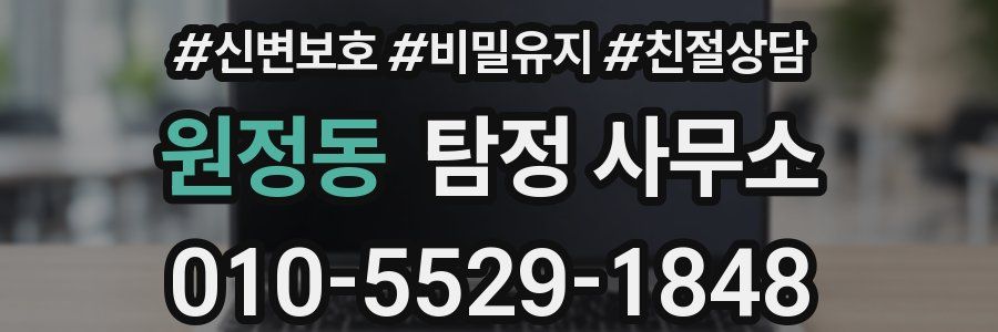 원정동 탐정 사무소