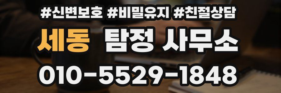 세동 탐정 사무소