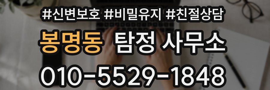 봉명동 탐정 사무소