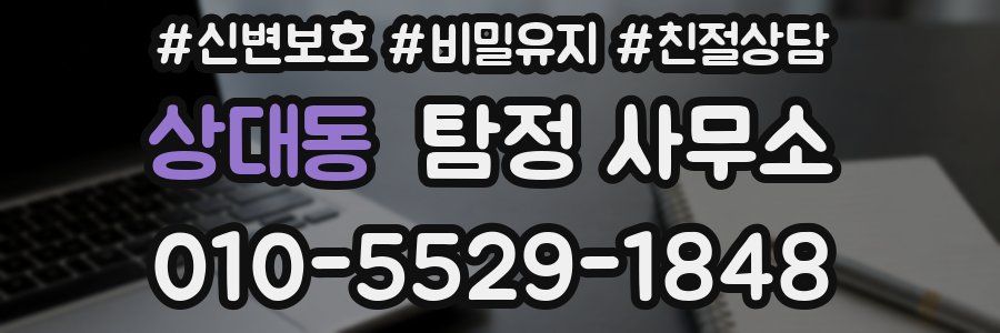 상대동 탐정 사무소