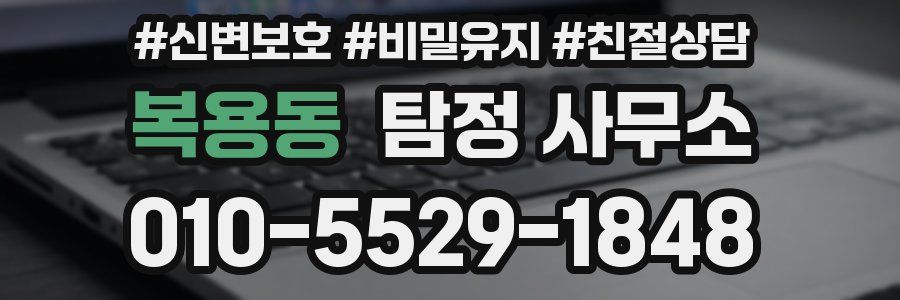 복용동 탐정 사무소