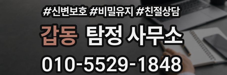 갑동 탐정 사무소