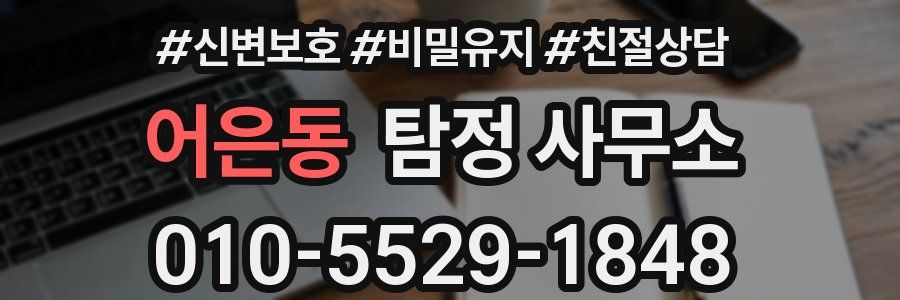 어은동 탐정 사무소