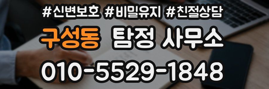 구성동 탐정 사무소