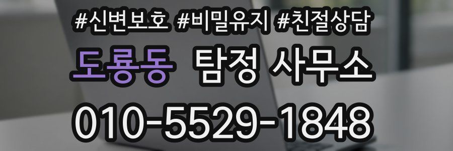 도룡동 탐정 사무소