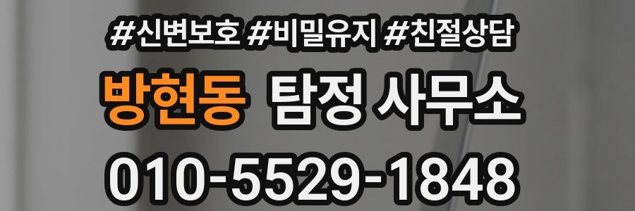 방현동 탐정 사무소