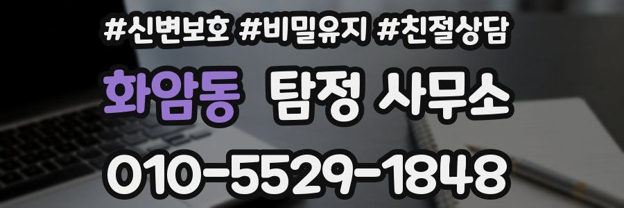 화암동 탐정 사무소