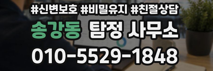 송강동 탐정 사무소