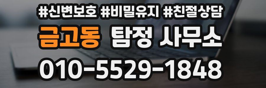 금고동 탐정 사무소