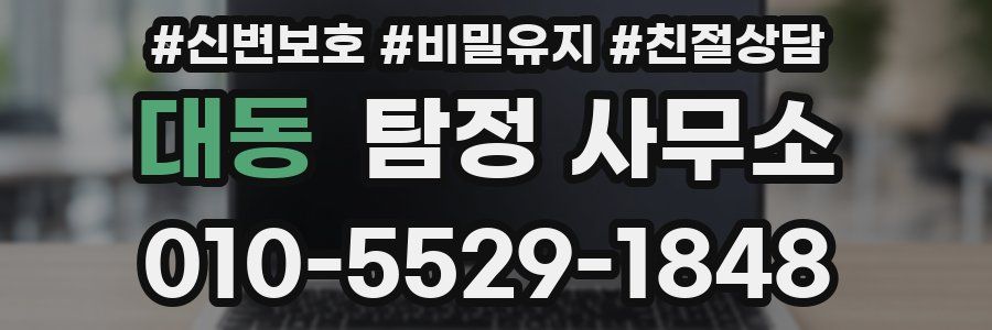 대동 탐정 사무소