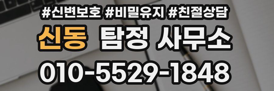 신동 탐정 사무소
