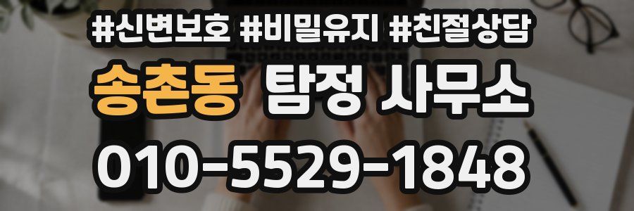 송촌동 탐정 사무소