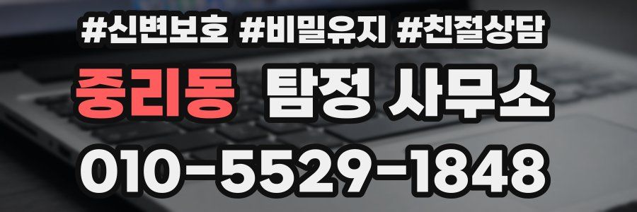 중리동 탐정 사무소