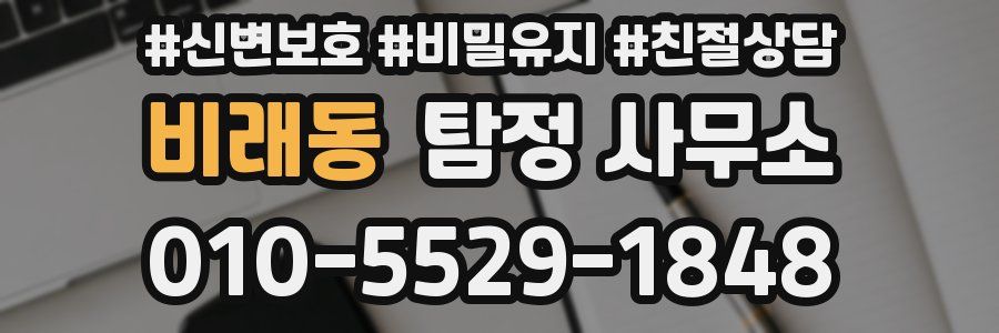 비래동 탐정 사무소