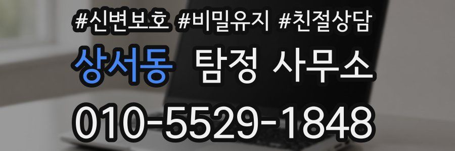 상서동 탐정 사무소