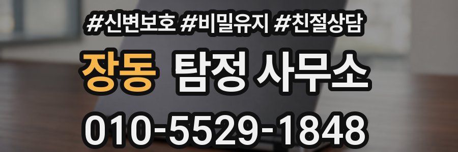 장동 탐정 사무소