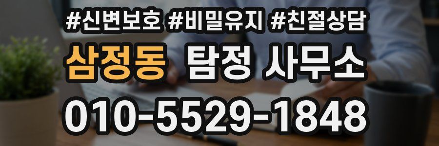 삼정동 탐정 사무소