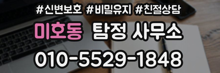 미호동 탐정 사무소