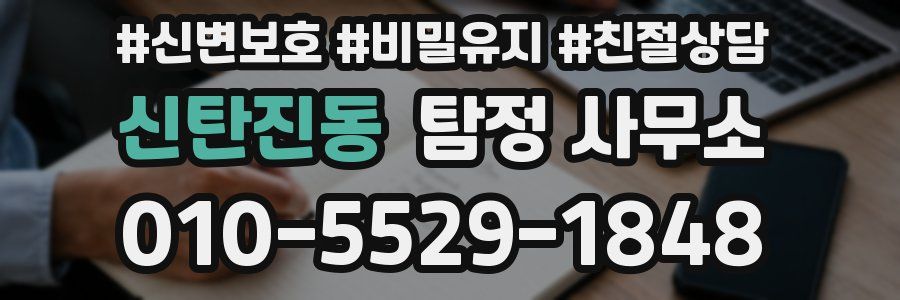 신탄진동 탐정 사무소