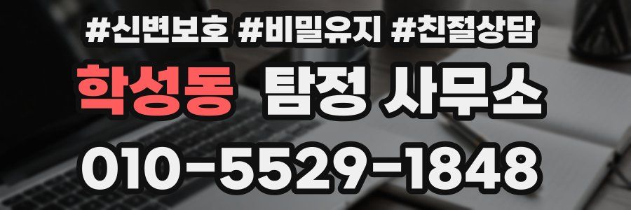 학성동 탐정 사무소