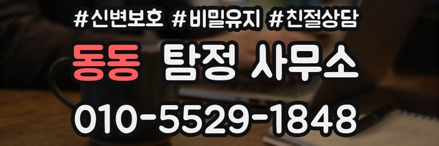 동동 탐정 사무소