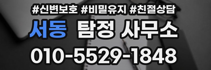 서동 탐정 사무소