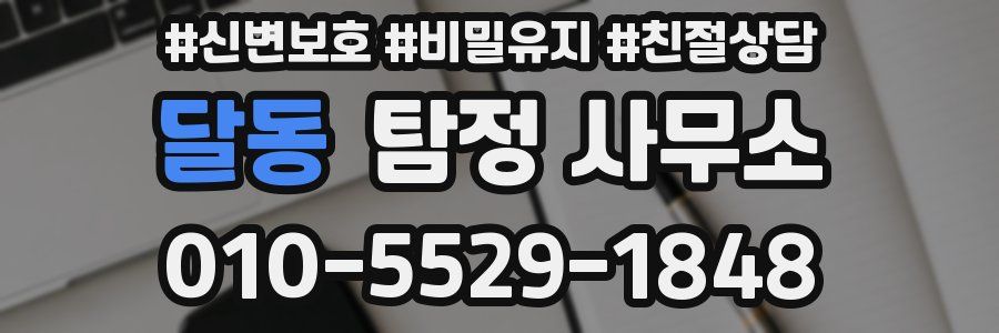달동 탐정 사무소