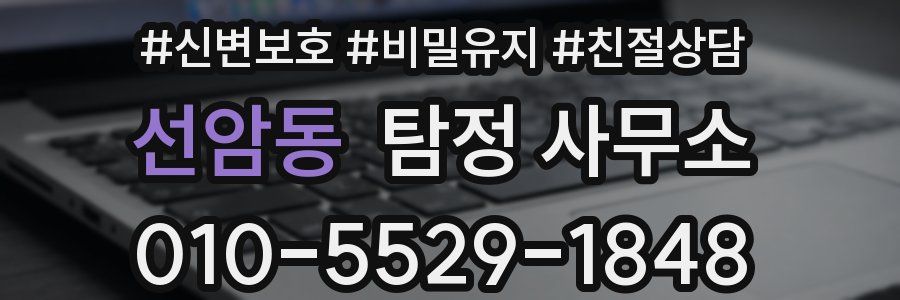 선암동 탐정 사무소