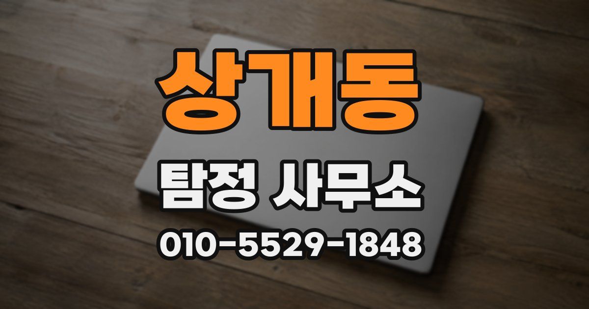 상개동 탐정 사무소