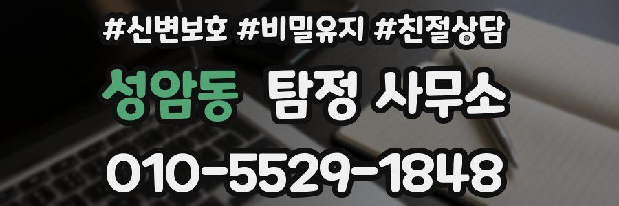 성암동 탐정 사무소