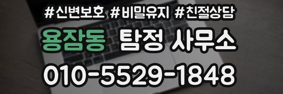 용잠동 탐정 사무소