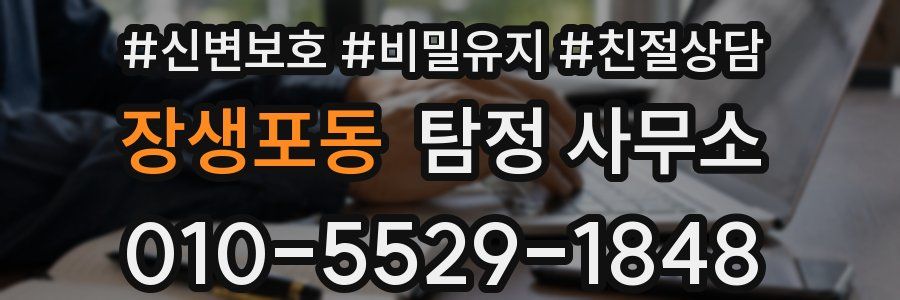 장생포동 탐정 사무소
