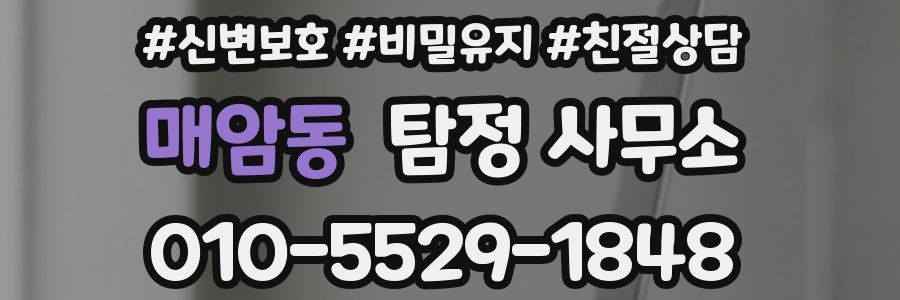 매암동 탐정 사무소