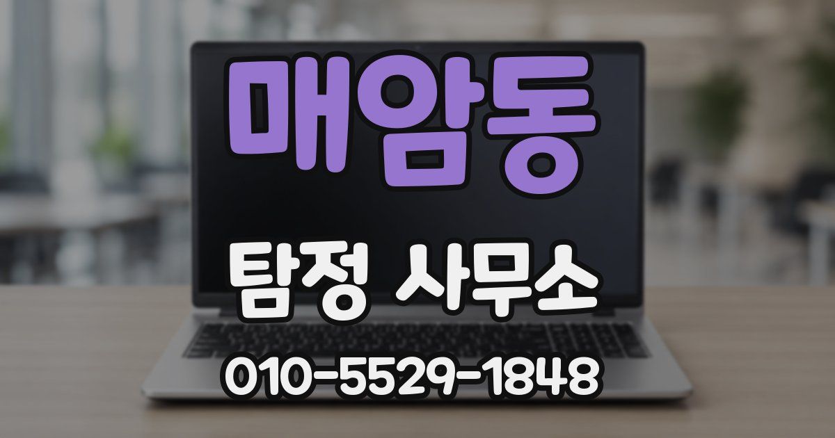 매암동 탐정 사무소
