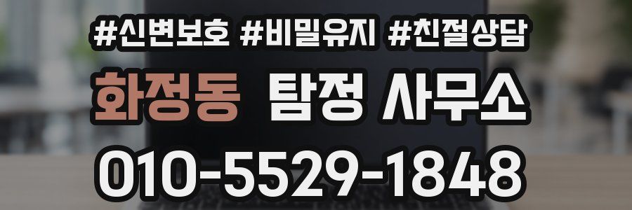 화정동 탐정 사무소