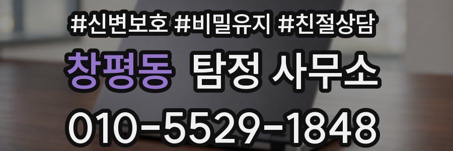 창평동 탐정 사무소