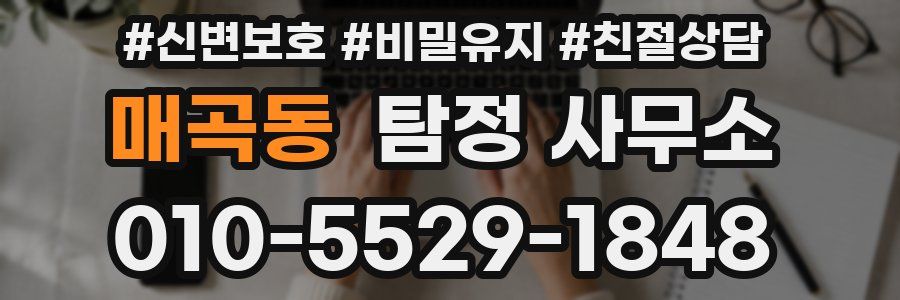 매곡동 탐정 사무소