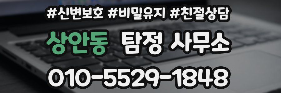 상안동 탐정 사무소